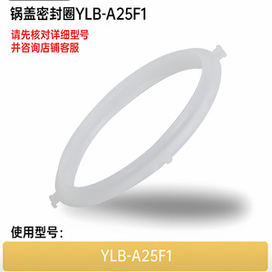 小熊电压力煲YLB-A25F1电饭锅配件锅盖密封圈硅胶圈硅胶圈原装