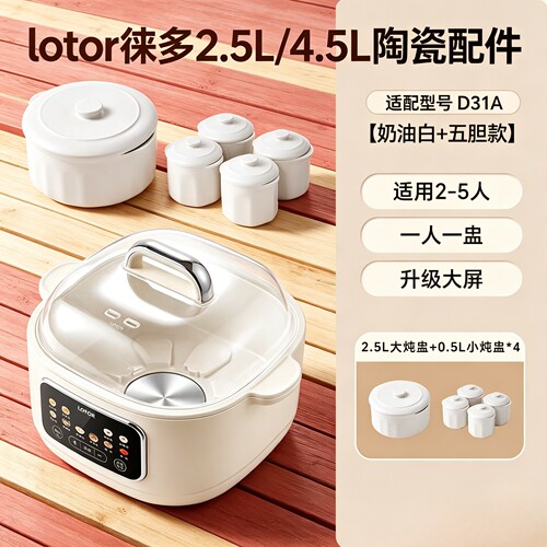 徕多隔水炖锅D31A陶瓷内胆盖配件