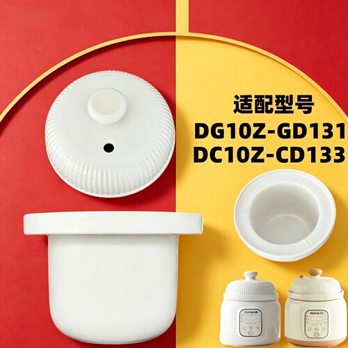九阳电炖锅DG10Z-GD133内胆盖1L