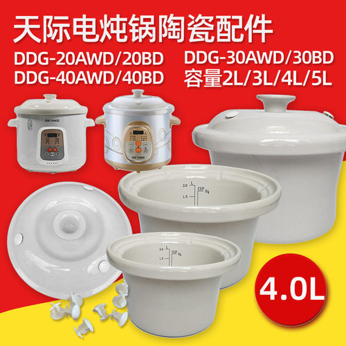 天际20AWD/BD陶瓷内胆盖子配件