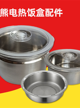 小熊电热饭盒DFH-S2123/B20J1/B13E5配件不锈钢内胆密封盖抽真空