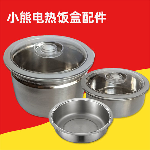 小熊电热饭盒S2123不锈钢内胆盖