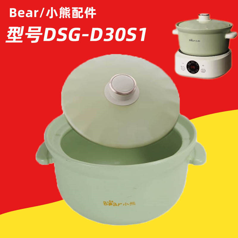 小熊3L升电砂锅D30S1陶瓷内胆盖