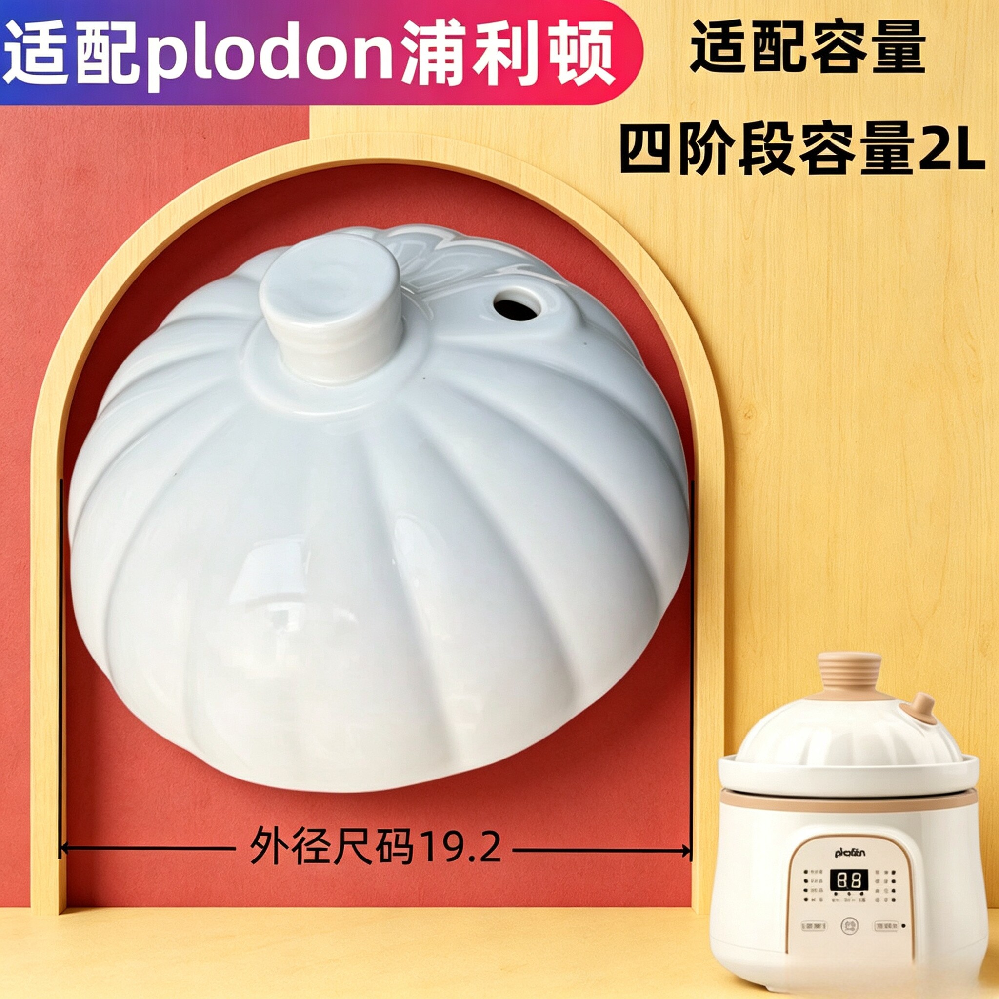 浦利顿电炖熬米油2L微压锅内胆盖图片