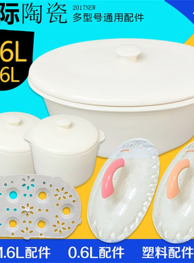 天际隔水炖16A/16BW炖锅0.6/1.6L大小白瓷陶瓷盖子内胆配件椭圆形