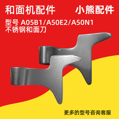 小熊和面机配件A50B1/A50E2/N1