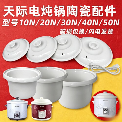 天际1L2L3L4L5L汤锅内胆盖W310N
