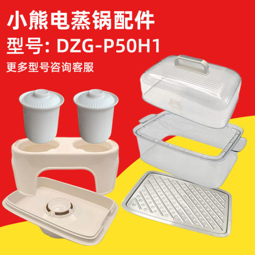 小熊电蒸锅配件P50H1陶瓷炖盅0.4