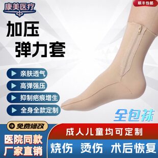 定制弹力袜二级加压脚腕烧烫伤疤痕增生压力套静脉曲张弹力套术后