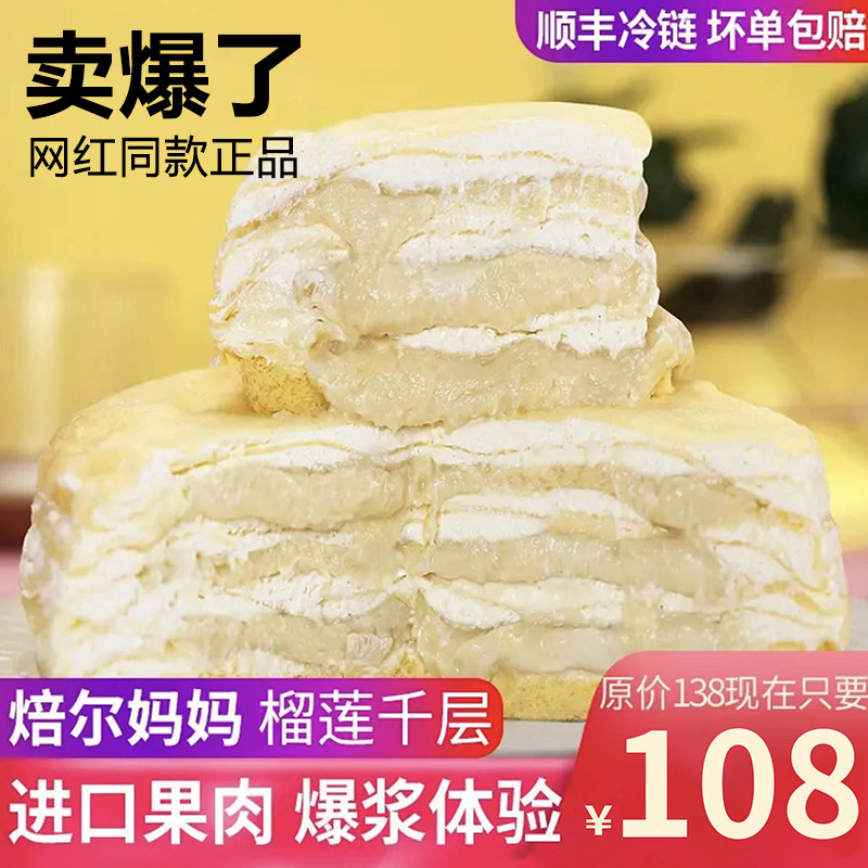 榴莲千层蛋糕焙尔妈妈网红6寸苏丹王猫山王生日烘焙培尔爆浆同城