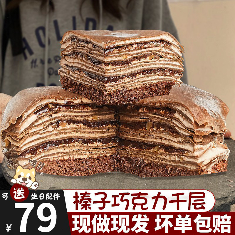 巧师傅榛子巧克力千层蛋糕网红动物奶油爆浆甜品生日盒子顺丰冷链