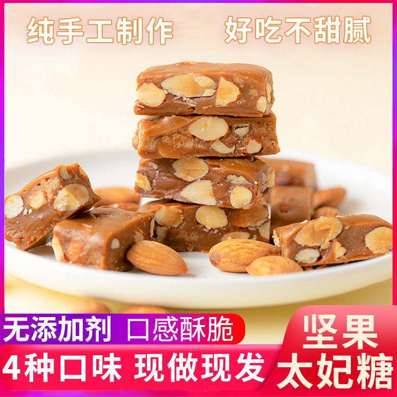 法式手工太妃糖海盐杏仁扁桃仁焦糖巴旦木牛轧糖小吃零食下午甜点
