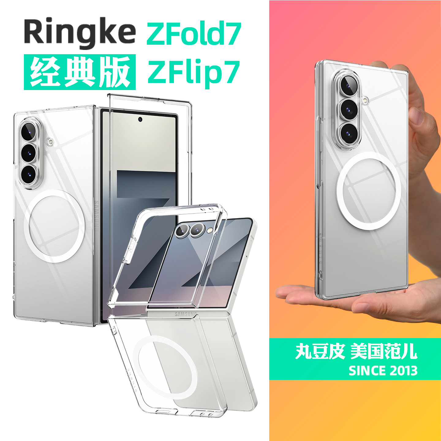 韩国Ringke轻薄透明手机壳适用三星ZFold7简约磁吸保护套ZFlip7硬壳Z Fold7