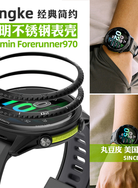 韩国Ringke粘贴式不锈钢表圈适用Garmin佳明Forerunner970表壳