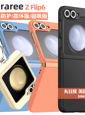 韩国araree全包防摔手机壳适用三星ZFlip7FE/ZFlip6新款折叠屏磁吸保护套指环式硬壳纯色ins风小清新Flip6