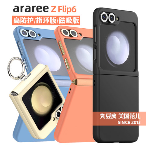 全包防摔手机壳适用三星ZFlip6