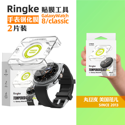 韩国Ringke表膜适用三星Galaxy Watch8/Classic手表钢化膜保护膜