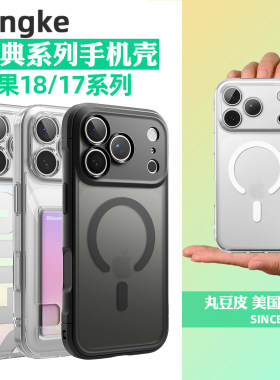 韩国Ringke透明磁吸防摔手机壳适用苹果iPhone18Pro/Max哑光手机保护套18ProMax简约防摔壳MagSafe卡套保护壳