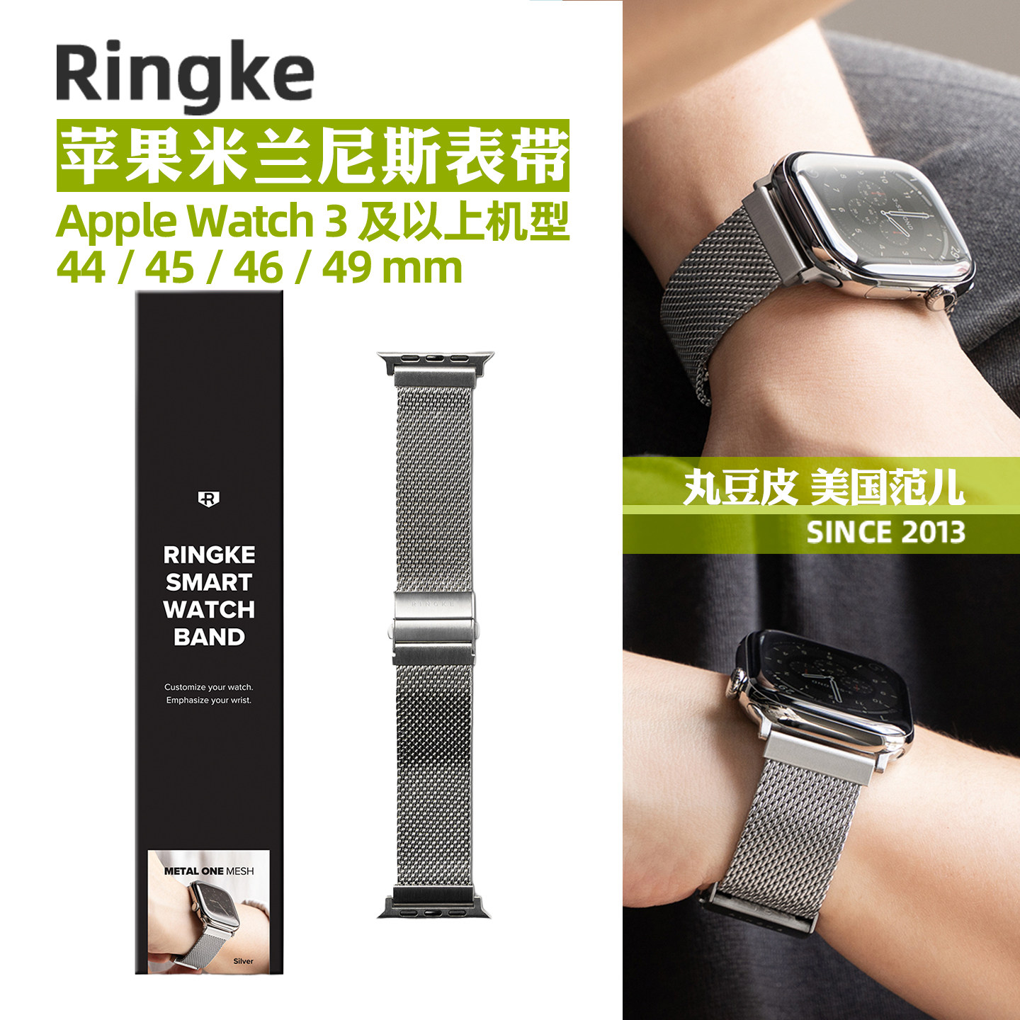 韩国Ringke不锈钢米兰尼斯表带适用苹果AppleWatch Ultra/S12/11