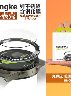 韩国Ringke粘贴式不锈钢表圈适用三星GalaxyWatch7/Ultra表壳表膜