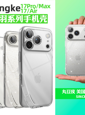 韩国Ringke透明软壳适用苹果iPhone17/Pro/Max/Air全包手机保护套细闪17ProMax防摔手机壳可挂绳简约轻薄闪粉
