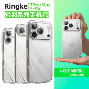 韩国Ringke透明软壳适用苹果iPhone17/Pro/Max/Air全包手机保护套细闪17ProMax防摔手机壳可挂绳简约轻薄闪粉