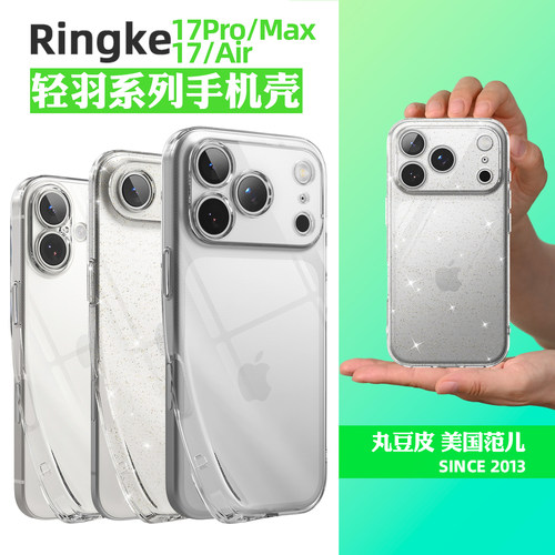 韩国Ringke透明软壳适用苹果iPhone17/Pro/Max/Air全包手机保护套细闪17ProMax防摔手机壳可挂绳简约轻薄闪粉