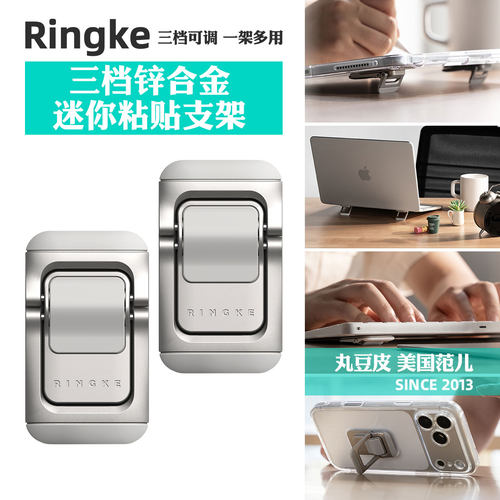 韩国Ringke笔记本电脑散热隐形支架通用三档角度调节金属粘贴支架