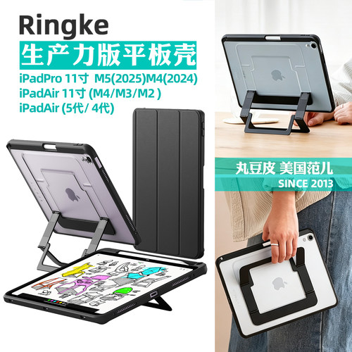 韩国Ringke增高支架平板保护壳适用苹果iPadPro11寸翻盖平板壳Air8/7/6/5 11寸黑边保护套可调节支架壳带笔槽