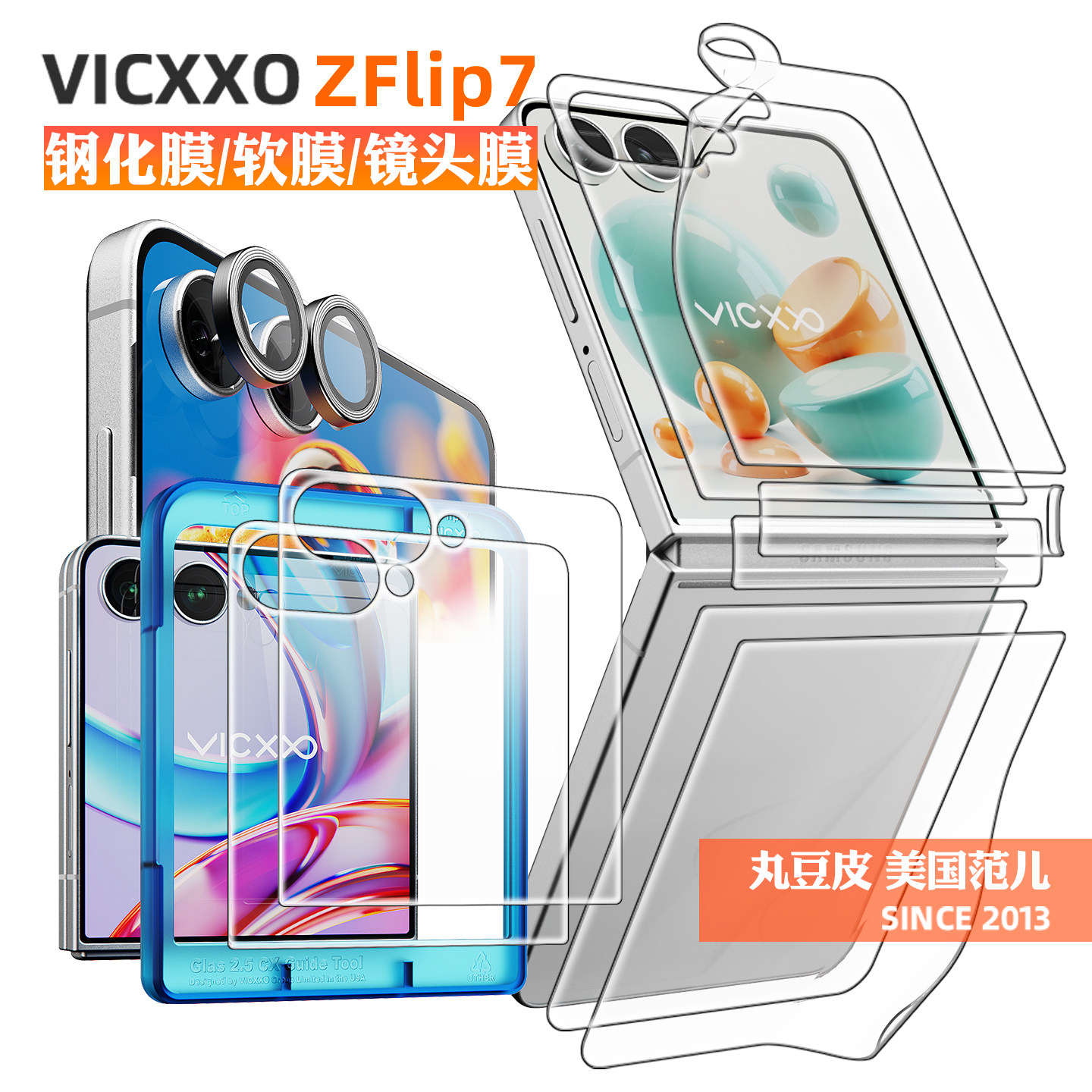 韩国VICXXO手机贴膜适用三星ZFlip7小屏前屏高清钢化膜内屏水凝膜软膜背膜Z Flip7套装单颗分体镜头膜