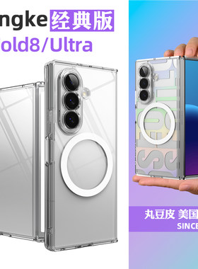 韩国Ringke透明手机壳适用三星Galaxy ZFold8/Ultra轻薄防摔磁吸保护套ins风首尔Z Fold8折叠屏保护壳