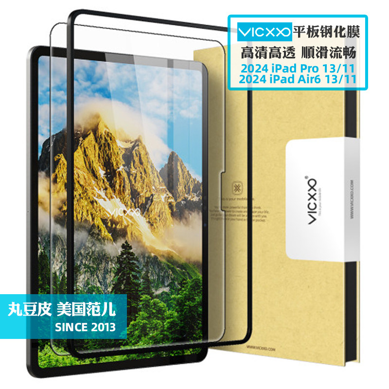 韩国VICXXO高清钢化膜适用iPad Pro2026/25新款苹果全屏11寸Air8/7/6平板保护膜13寸贴膜