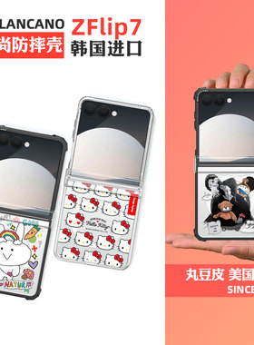 韩国MOLAN CANO卡通透明手机壳适用三星Z Flip7萌兔小熊可爱ins风三丽鸥kitty磁吸防摔ZFlip7保护套molancano