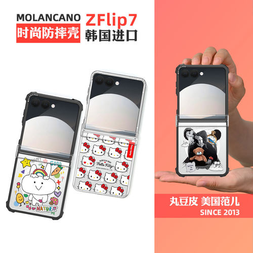 韩国MOLAN CANO卡通透明手机壳适用三星Z Flip7萌兔小熊可爱ins风三丽鸥kitty磁吸防摔ZFlip7保护套molancano