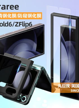 araree前屏高清钢化膜适用三星ZFold6小屏防窥贴膜Z Flip6折叠屏新款手机膜Fold6 zFlip6