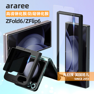 araree前屏高清钢化膜适用三星Galaxy ZFold6小屏防窥贴膜Z Flip6折叠屏ZFlip7FE手机膜Fold6镜头膜内屏软膜