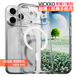 Max Air超薄硬壳17ProMax全包防摔MagSafe手机保护套 Pro 韩国VICXXO透明磁吸手机壳适用苹果iPhone17