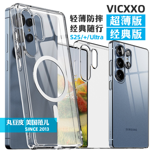 Plus轻薄硬壳哑光透明防摔全包保护壳磁吸保护套S25 Ultra 韩国VICXXO透明超薄手机壳适用三星S25