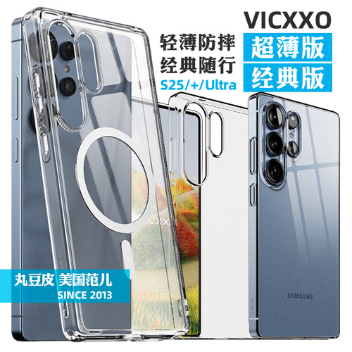韩国VICXXO透明超薄手机壳适用三星S25/Ultra/Plus轻薄硬壳哑光透明防摔全包保护壳磁吸保护套S25+