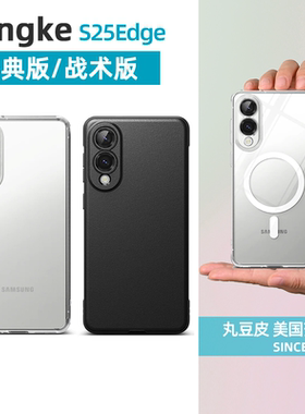 韩国Ringke透明磁吸手机壳适用三星S25Edge纯色防摔保护套软壳简约迷彩时尚潮