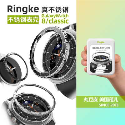 韩国Ringke粘贴式不锈钢表圈适用三星Galaxy Watch8/Classic表壳