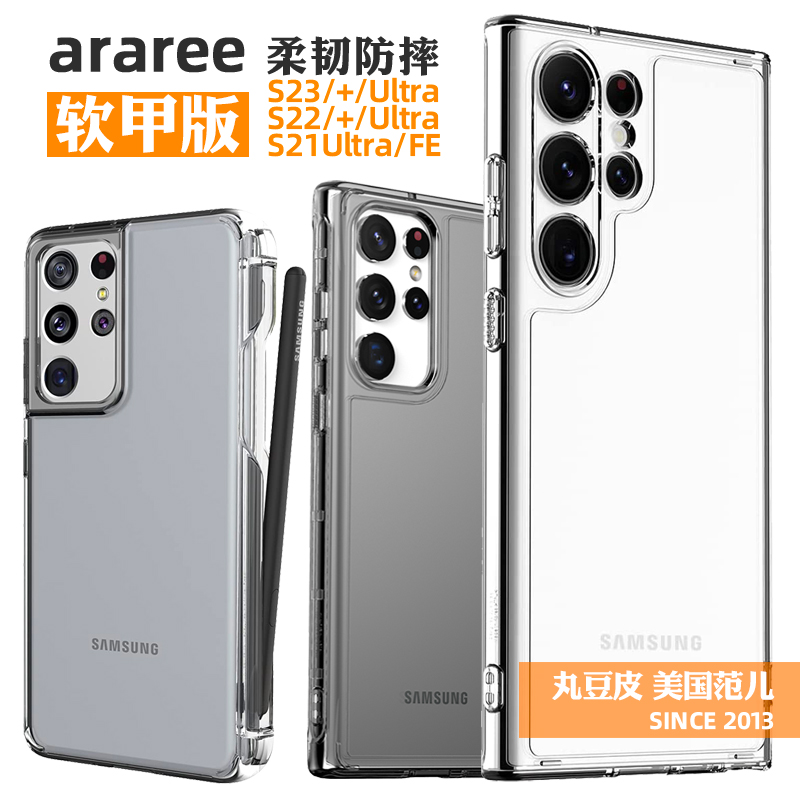 韩国araree透明全包手机壳适用三星S23+/S22 Ultra/S21Ultra保护套软壳S22+男女款时尚简约plus