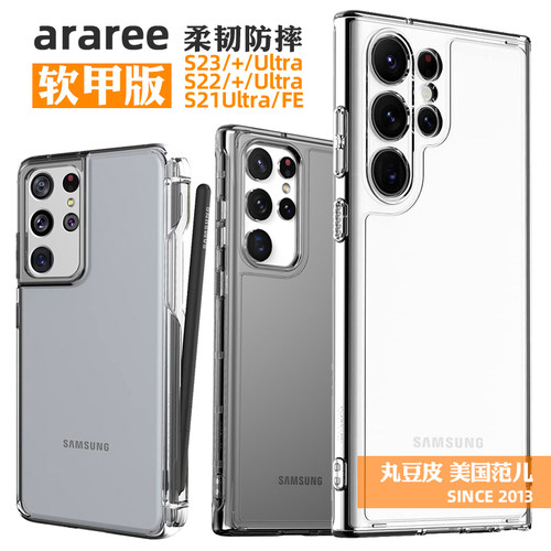 韩国araree透明全包手机壳适用三星S23+/S22Ultra保护套软壳S22+男女款时尚简约plus