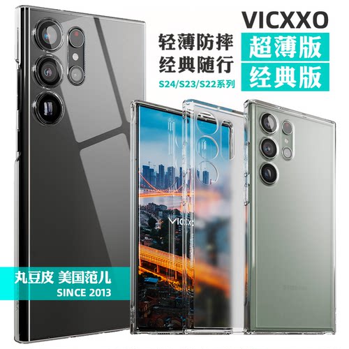 韩国VICXXO透明手机壳适用于三星S24Ultra/S23Plus超薄保护套磁吸S22硬壳