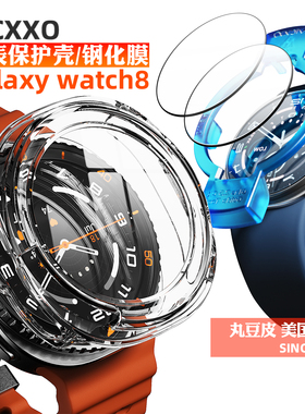 韩国VICXXO透明表壳表膜适用三星Galaxy Watch8/Classic一体硬壳