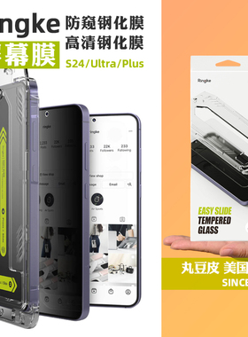 韩国Ringke高清钢化膜适用于三星S24/+/Ultra全覆盖玻璃膜防爆抗刮擦防偷窥Plus