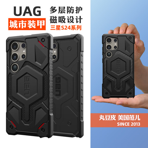 UAG适用三星S24Ultra防摔手机壳