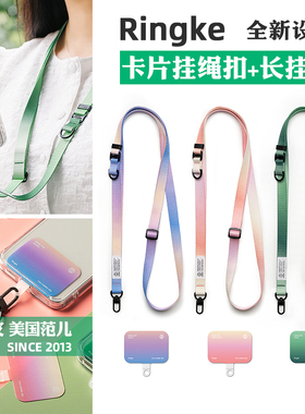 韩国Ringke手机挂绳斜挎长绳便携可拆卸卡片通用垫片渐变ins风