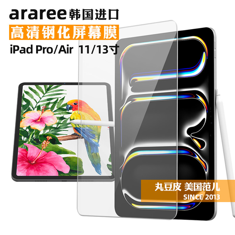 韩国araree平板贴膜适用iPadPro钢化膜2026/25高清屏幕膜Air8/7/6新款Pro11/13寸iPad