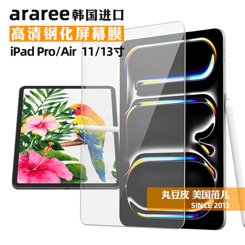 韩国araree平板贴膜适用iPadPro钢化膜2026/25高清屏幕膜Air8/7/6新款Pro11/13寸iPad